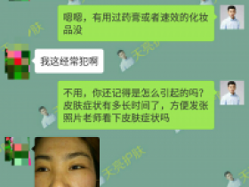 天亮:为你讲述激素皮炎的修复过程